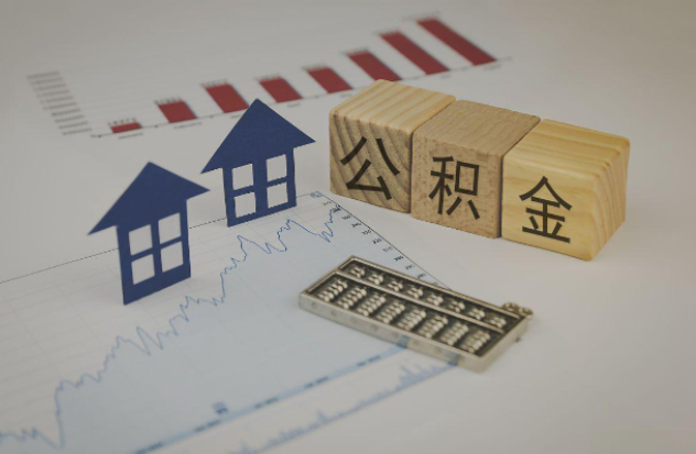 黔南哪些情况下可以申请提取住房公积金？