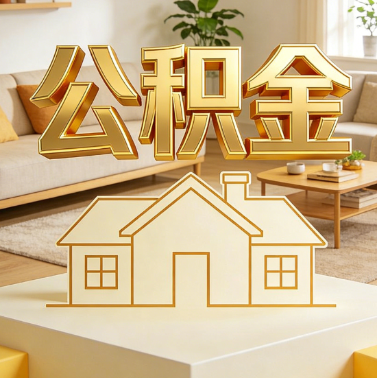 黔南灵活就业人员涌入公积金体系,代办服务迎来“新蓝海”